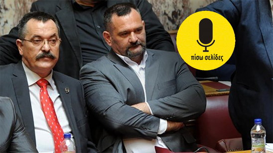 Image: Πίσω σελίδες | 60 μέρες χωρίς Παππά (και με Λαγό ευρωβουλευτή)