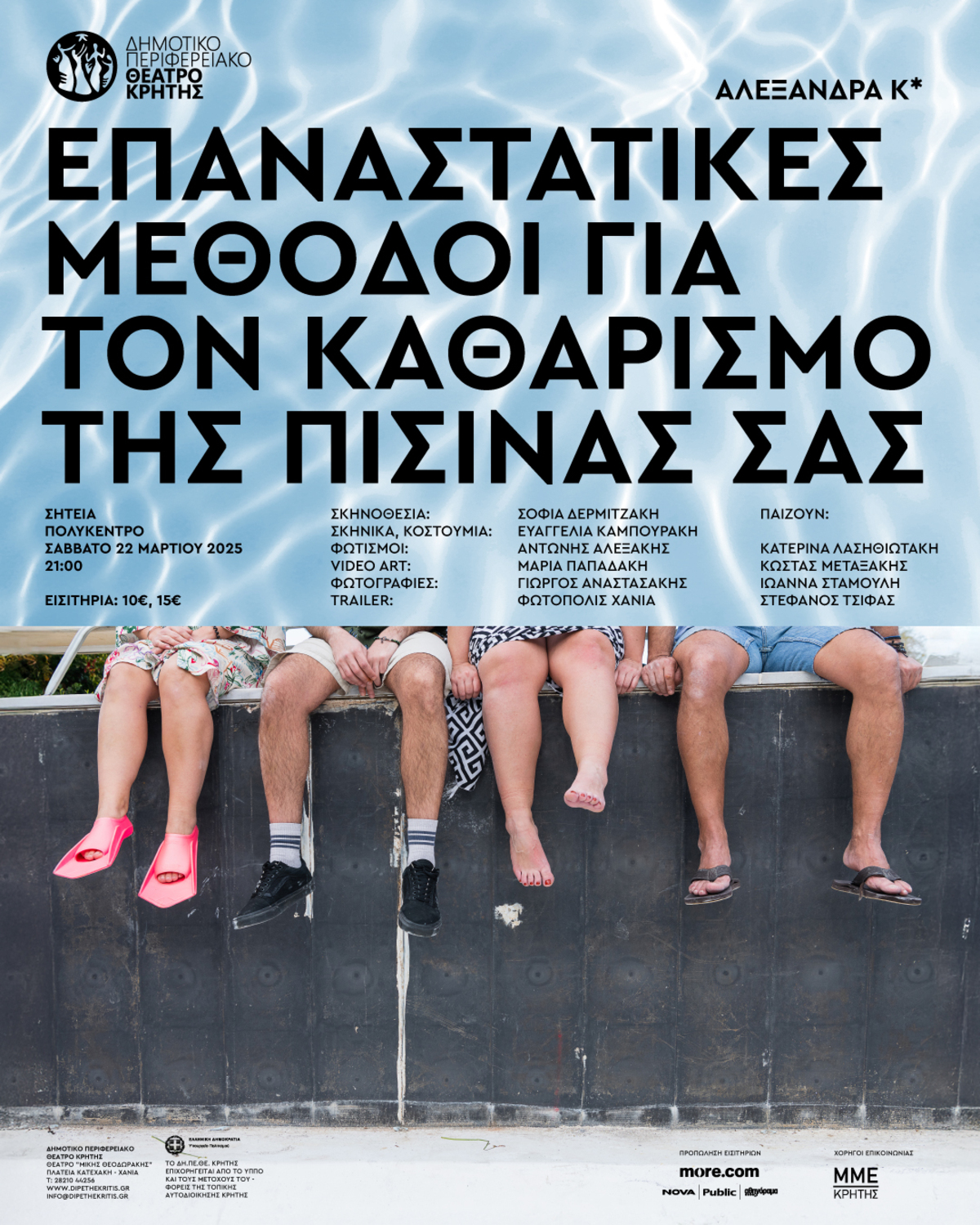 https://www.hxonews.gr/content/images/pisina_social_post_sitia.jpg?w=1200