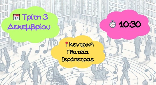Image: Δράση συμπερίληψης: "Μουσική με το σώμα" από το Μουσικό Γυμνάσιο Λασιθίου