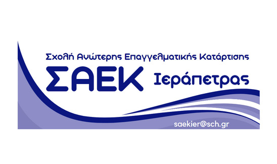 Image: Ξεκίνησαν οι αιτήσεις εγγραφής στο νέο μητρώο εκπαιδευτών της ΣΑΕΚ