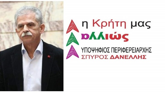 Image: Ο ΣΥΡΙΖΑ Σητείας στηρίζει τον συνδυασμό του Σπ. Δανέλλη στις περιφερειακές εκλογές