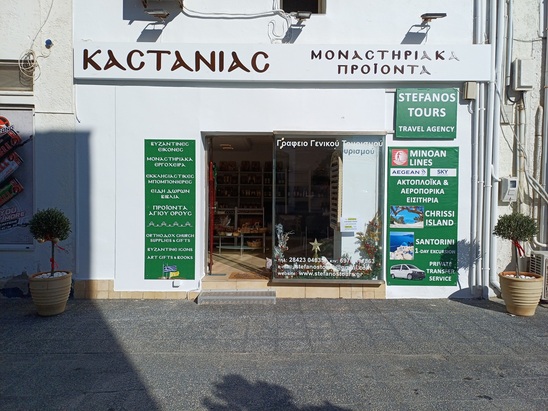 Image: Εγκαίνια του νέου καταστήματος «Καστανιάς – Μοναστηριακά Προϊόντα» στην Ιεράπετρα