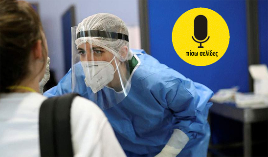 Image: Πίσω σελίδες | Πού είναι τα τεστ (οέο)