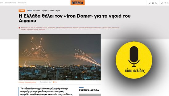 Image: Πίσω σελίδες | Τα προσπέκτους του πολέμου