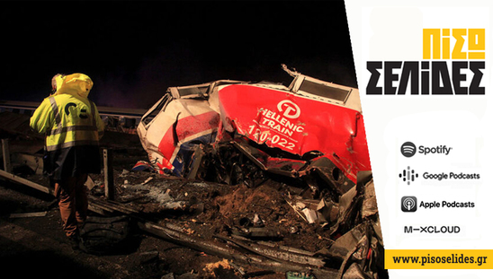 Image: Πίσω Σελίδες | «Κανονικότητα»