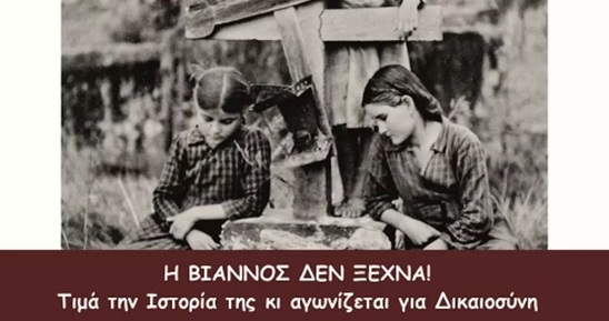 Image: Επετειακές εκδηλώσεις για την 80η επέτειο του Ολοκαυτώματος της Βιάννου