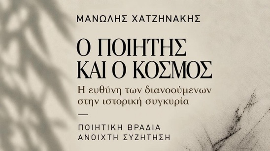 Image: Μανόλης Χατζηνάκης στον Ηχώ 99,8: «Η Ιστορία πορεύεται με πρωτοπόρους και ονειροπόλους»
